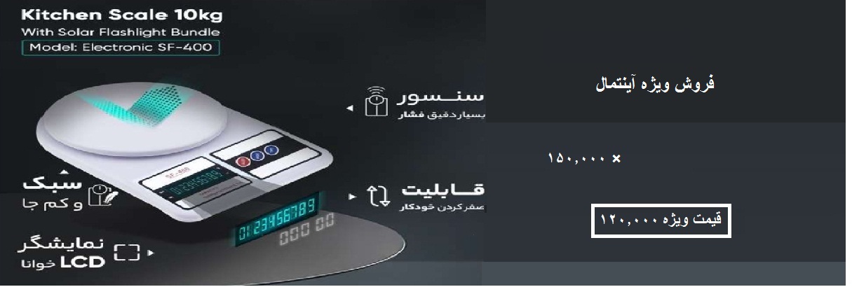 ترازوی دیجیتال آشپزخانه مدل SF-400 سفید